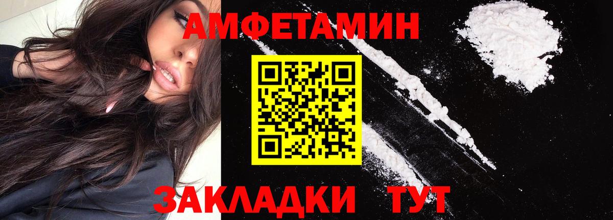 Амфетамин Розовый Тихорецк