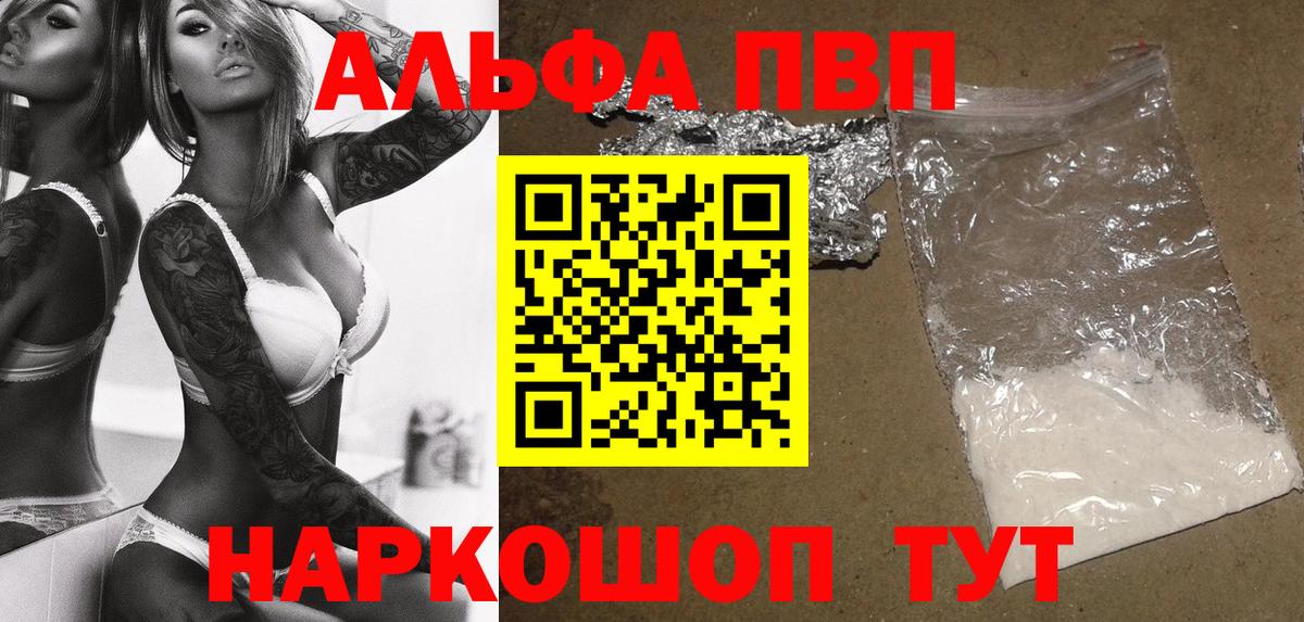 Alpha PVP Crystall Тихорецк