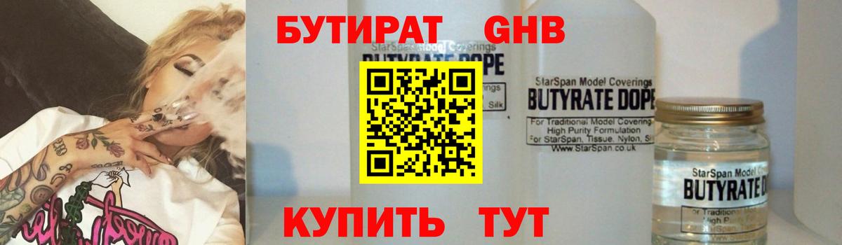 Бутират  БУТИРАТ жидкий экстази  Вход с VPN  Тихорецк 