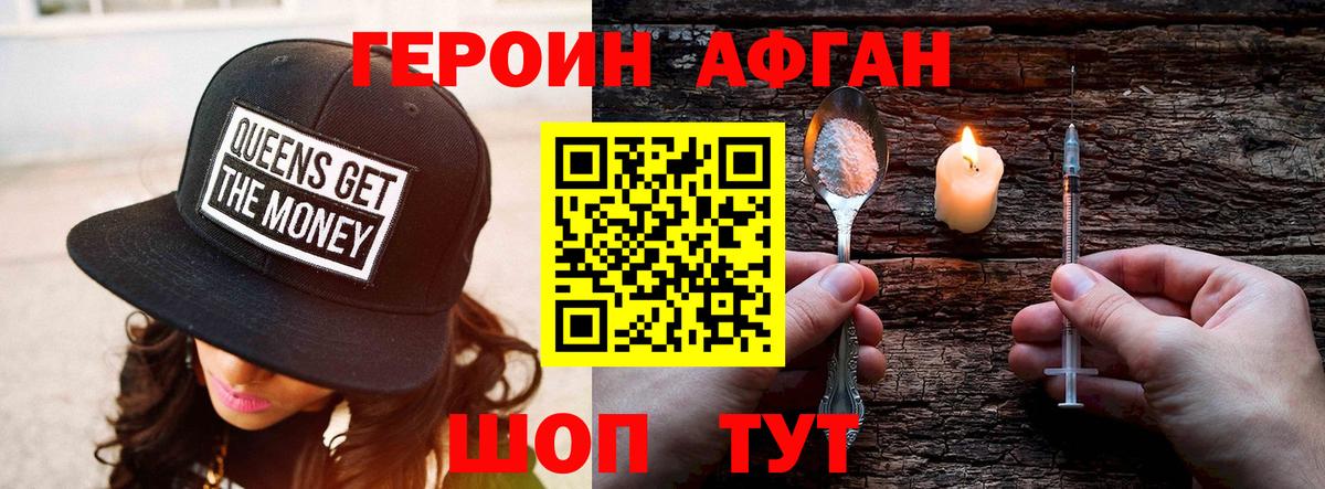 Героин Афган Тихорецк