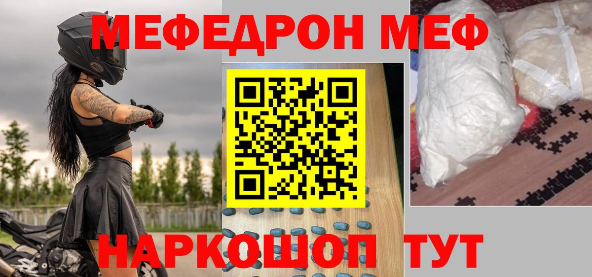 Меф мяу мяу Тихорецк