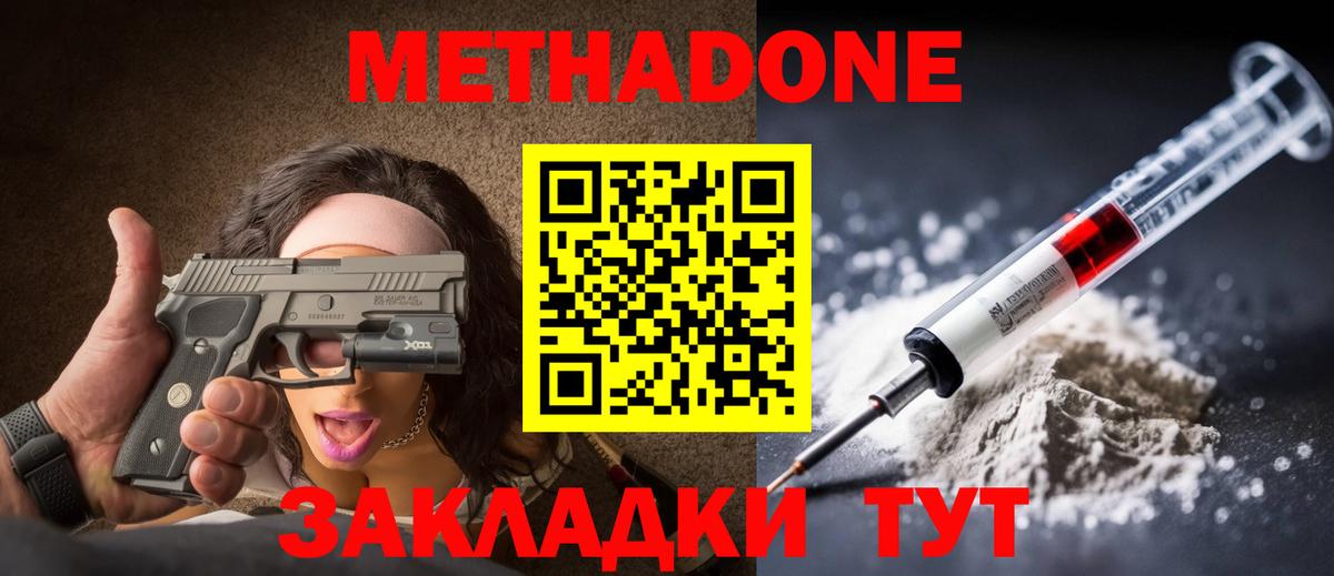 Метадон мёд Тихорецк
