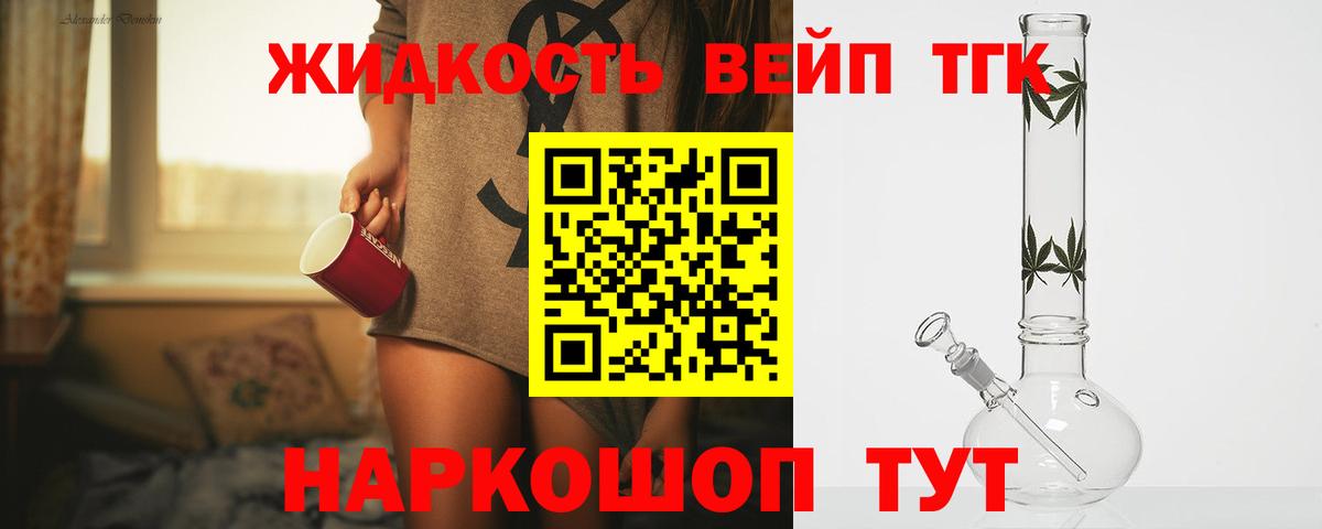 ТГК вейп Тихорецк